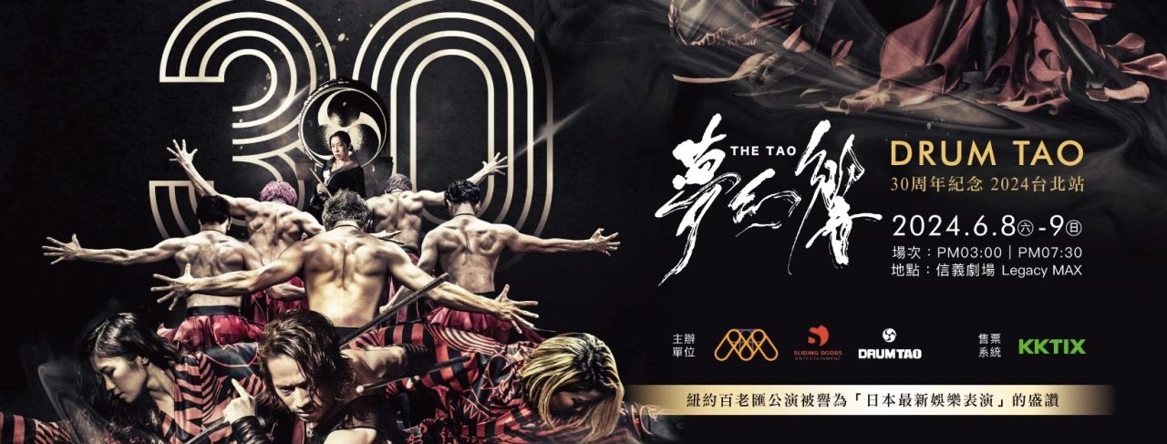 DRUM TAO — THE TAO 夢幻響 2024 Taipei campaign artwork